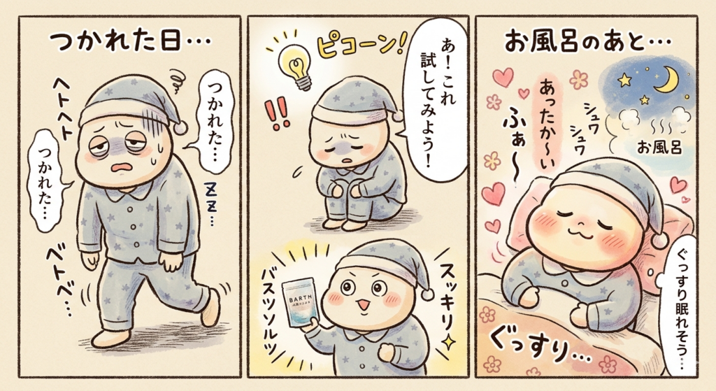 BARTH（バース）入浴剤