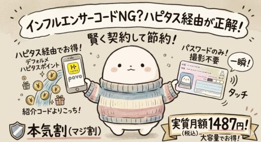 povoキャンペーンコード